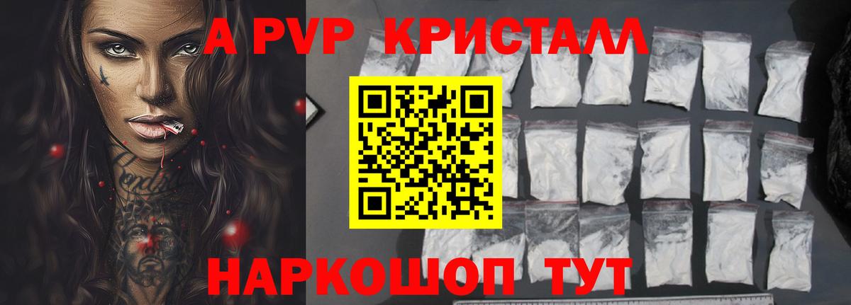 А ПВП СК КРИС  А ПВП СК КРИС  А ПВП кристаллы  APVP  Печора  Вход с VPN 