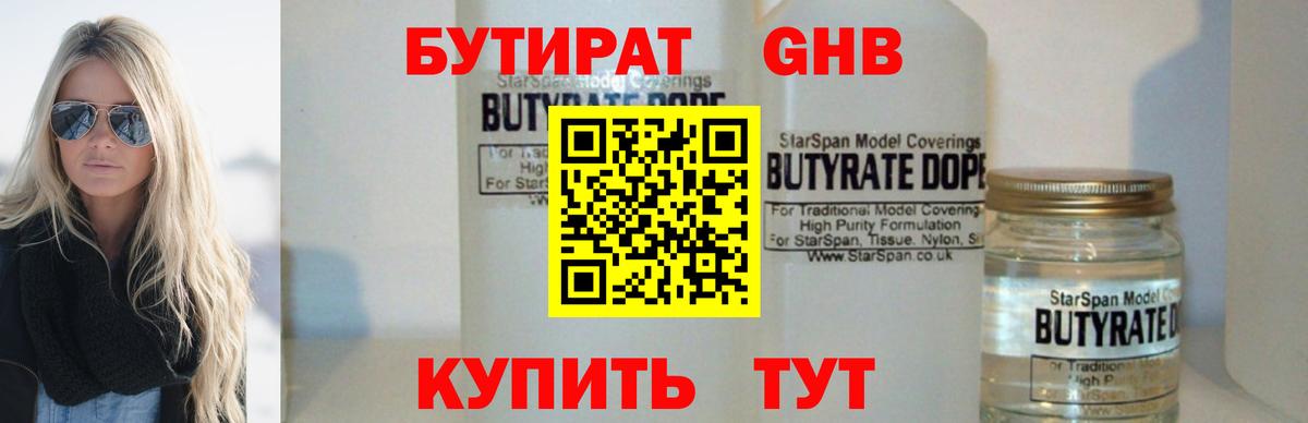 Печора  БУТИРАТ  Вход с VPN  Бутират оксана 