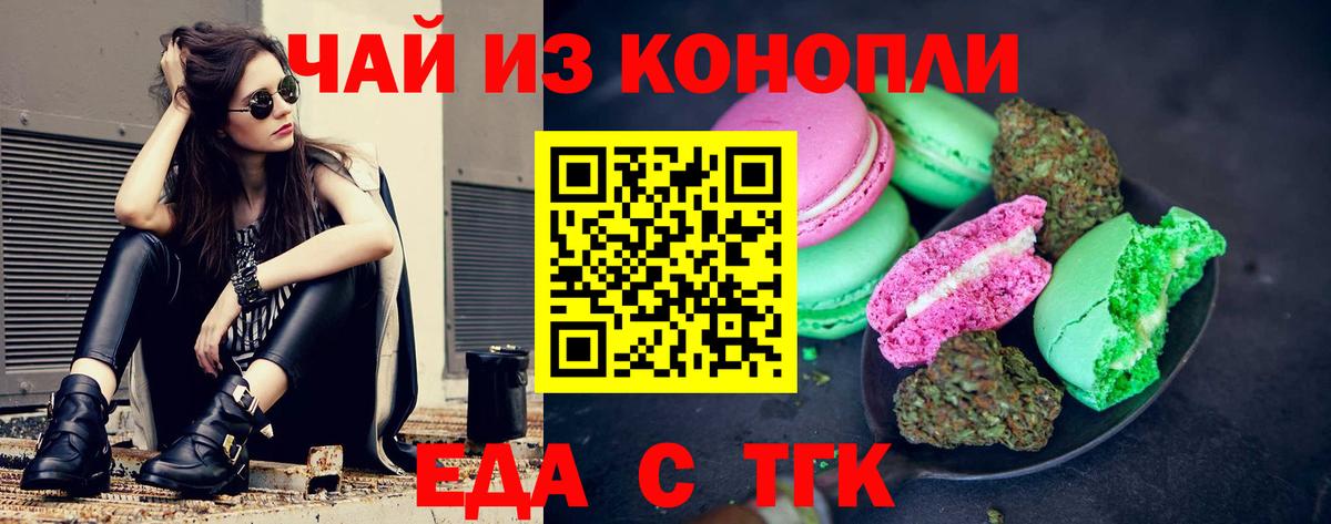 Еда ТГК марихуана  Вход с VPN  Печора 